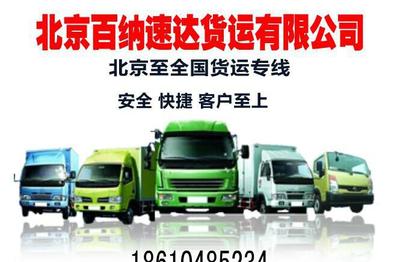 北京顺义到淄博快运物流公司010-56105163